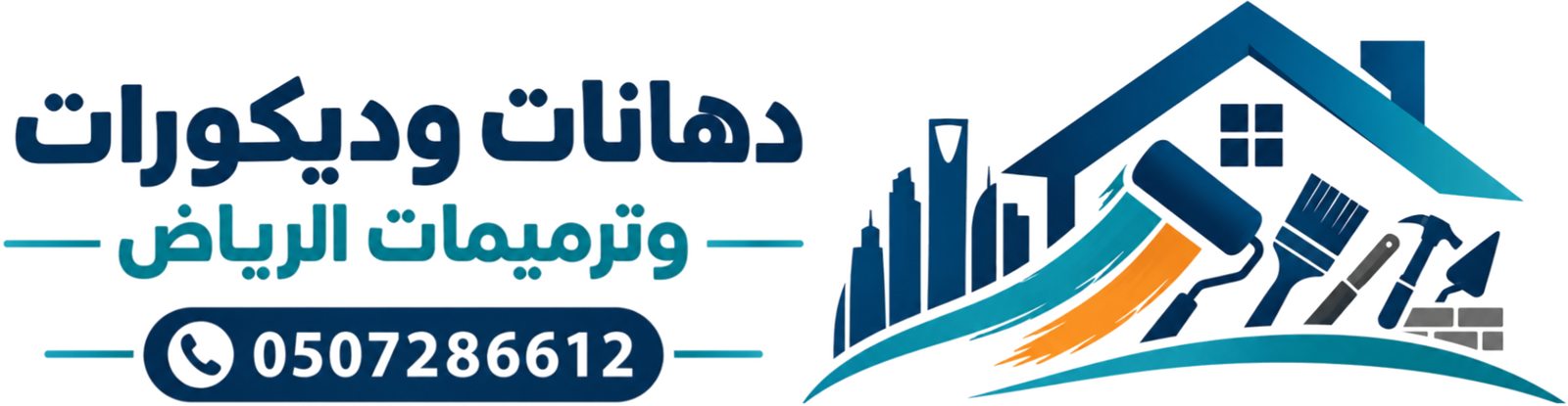 دهانات وديكورات وترميمات الرياض
